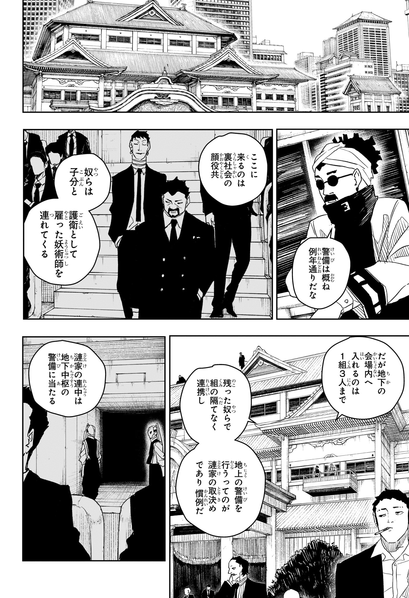 カグラバチ 第27話 - Page 2