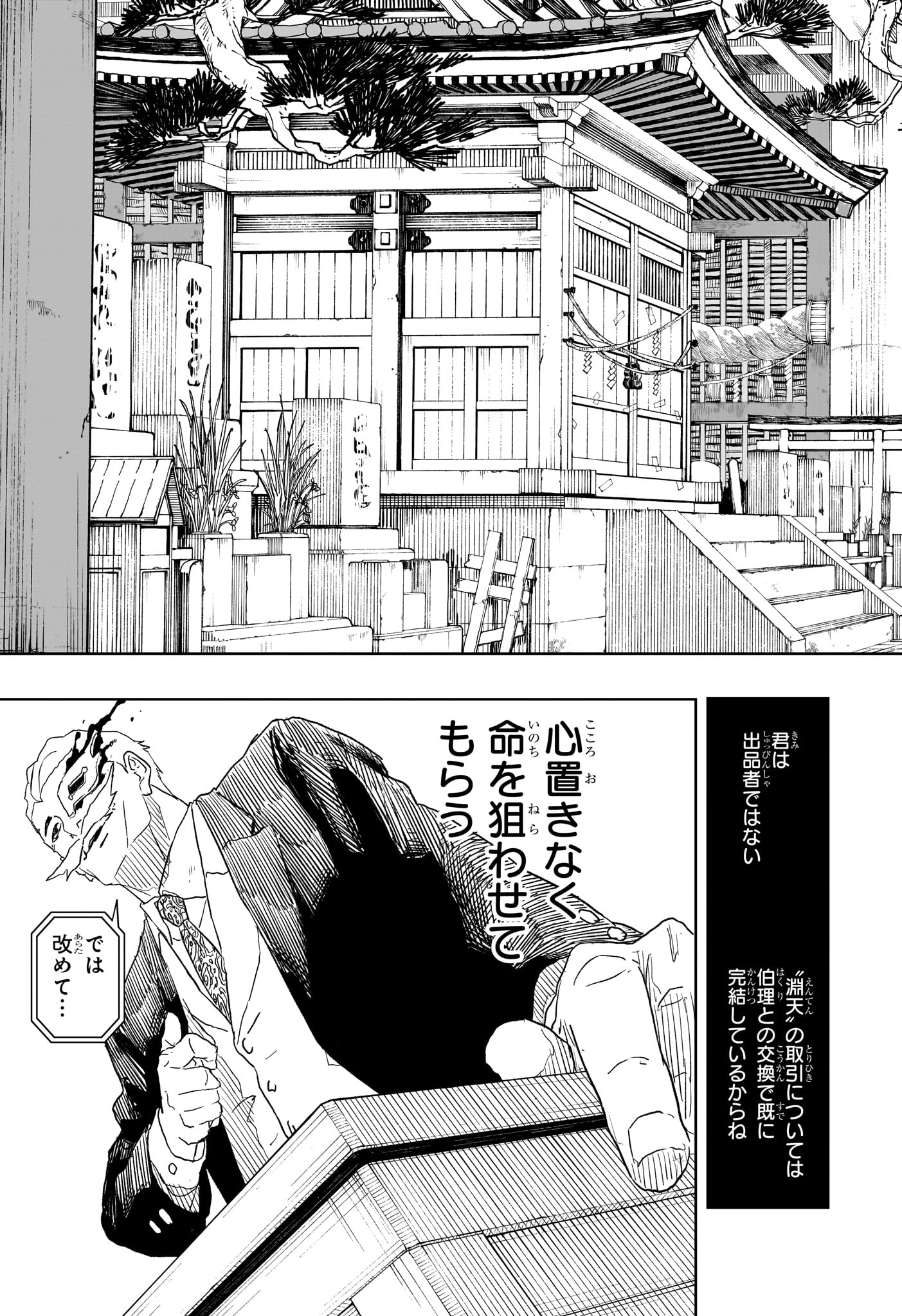 カグラバチ 第28話 - Page 13