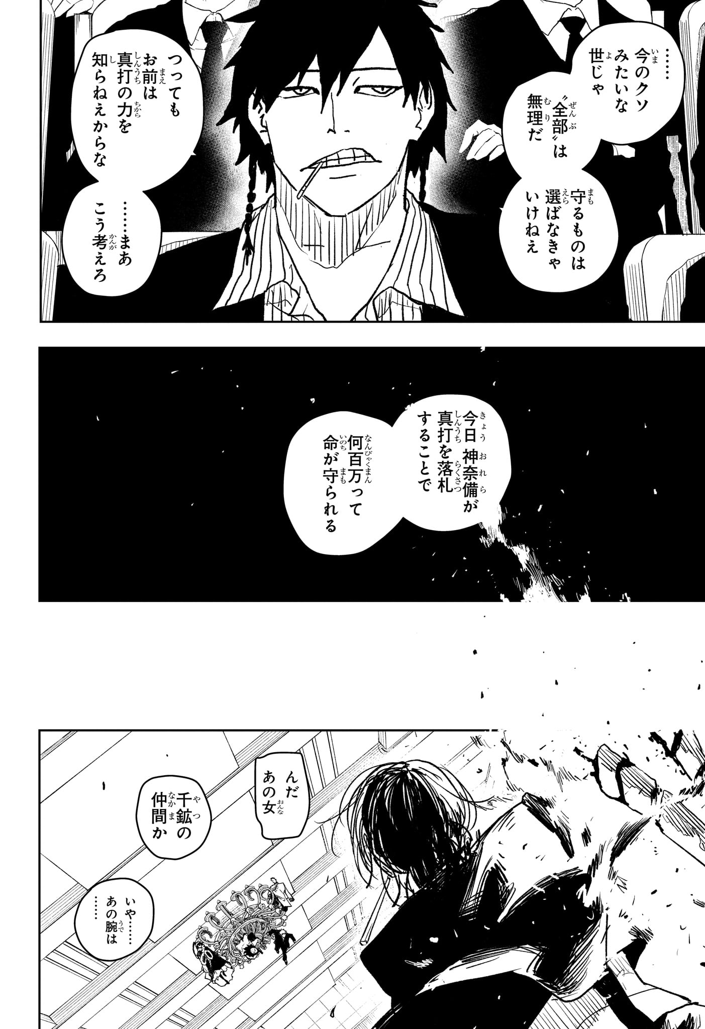 カグラバチ 第29話 - Page 2