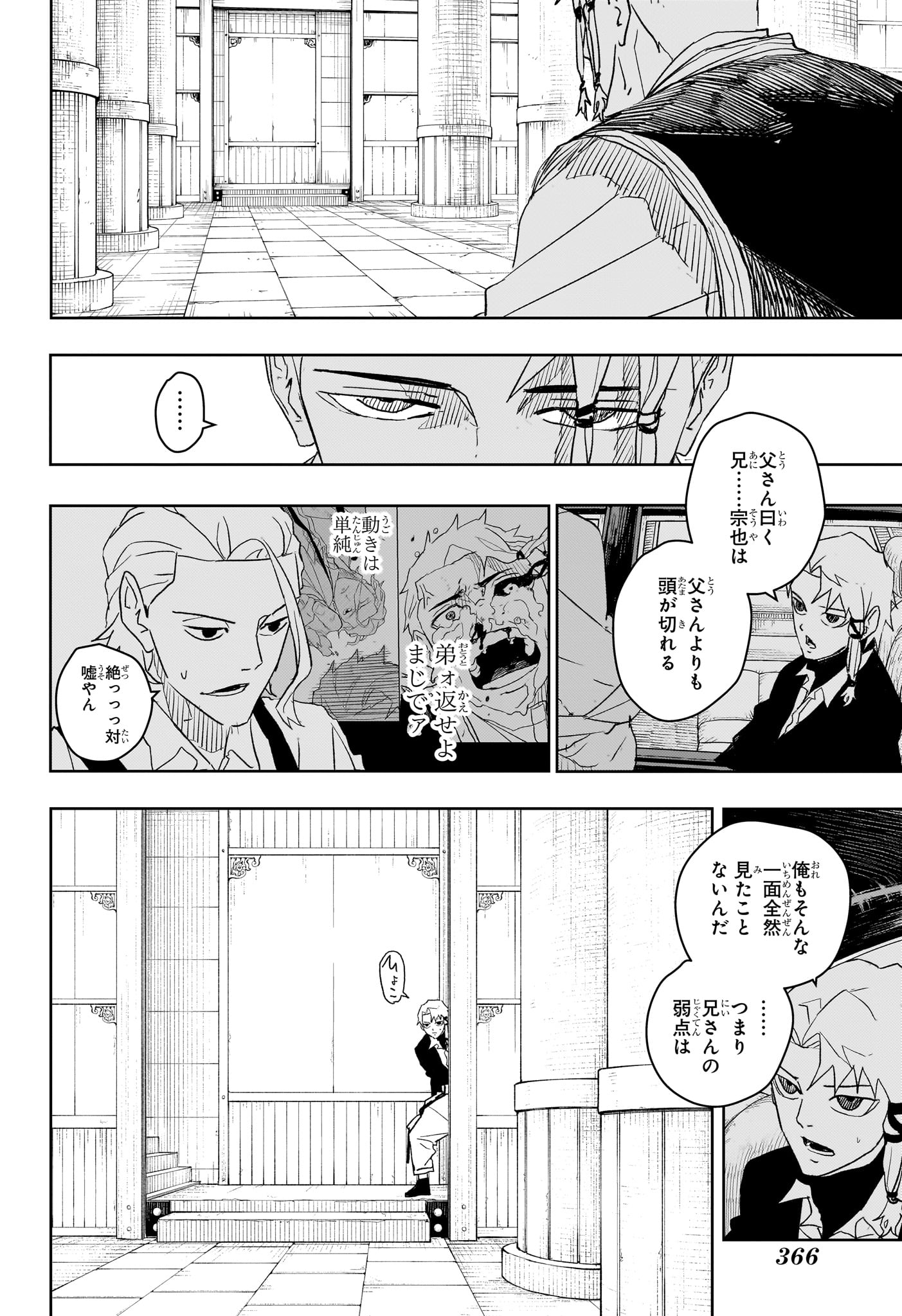 カグラバチ 第30話 - Page 6