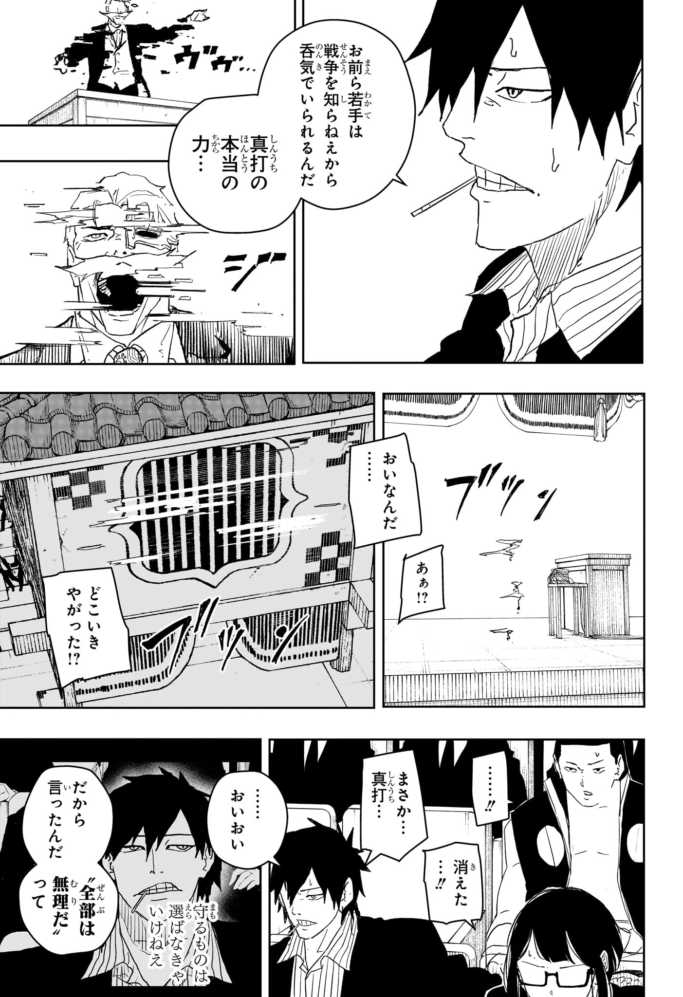 カグラバチ 第42話 - Page 3