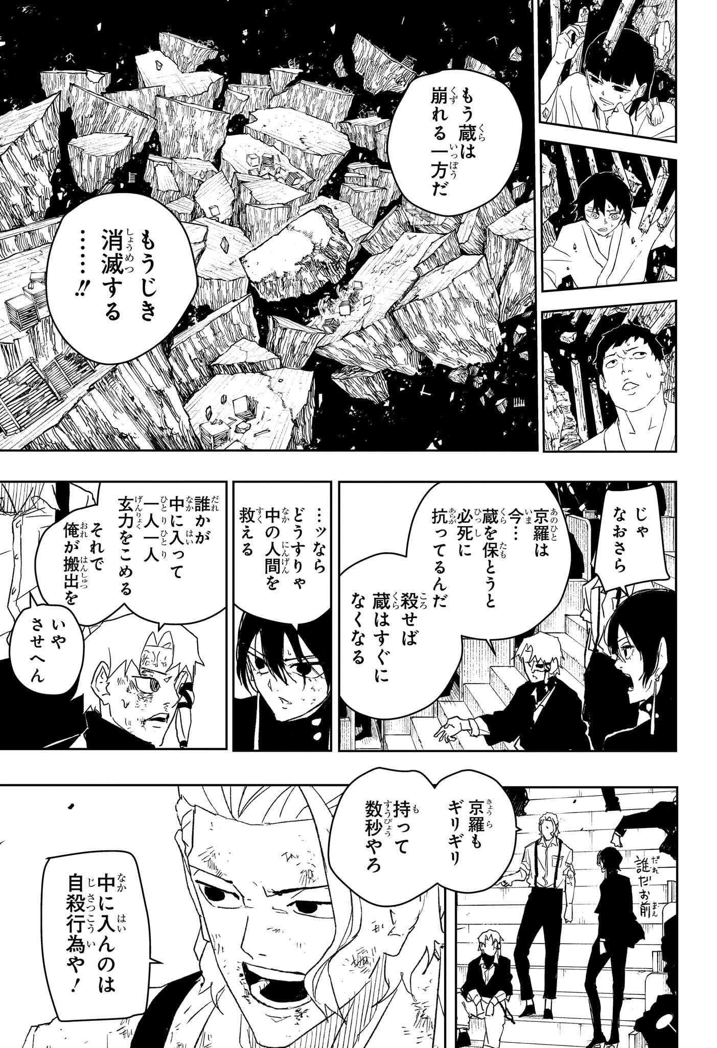 カグラバチ 第42話 - Page 15