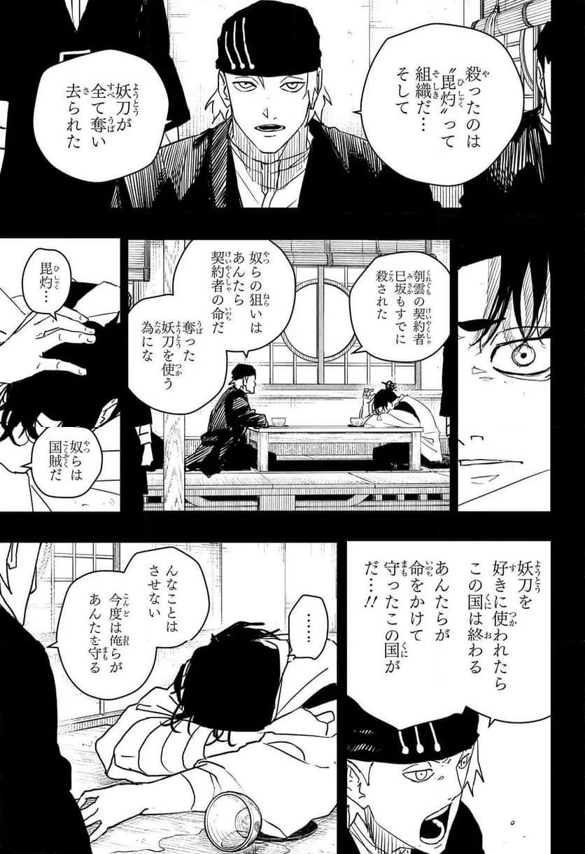 カグラバチ 第45話 - Page 4