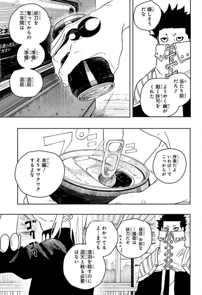 カグラバチ 第48話 - Page 15