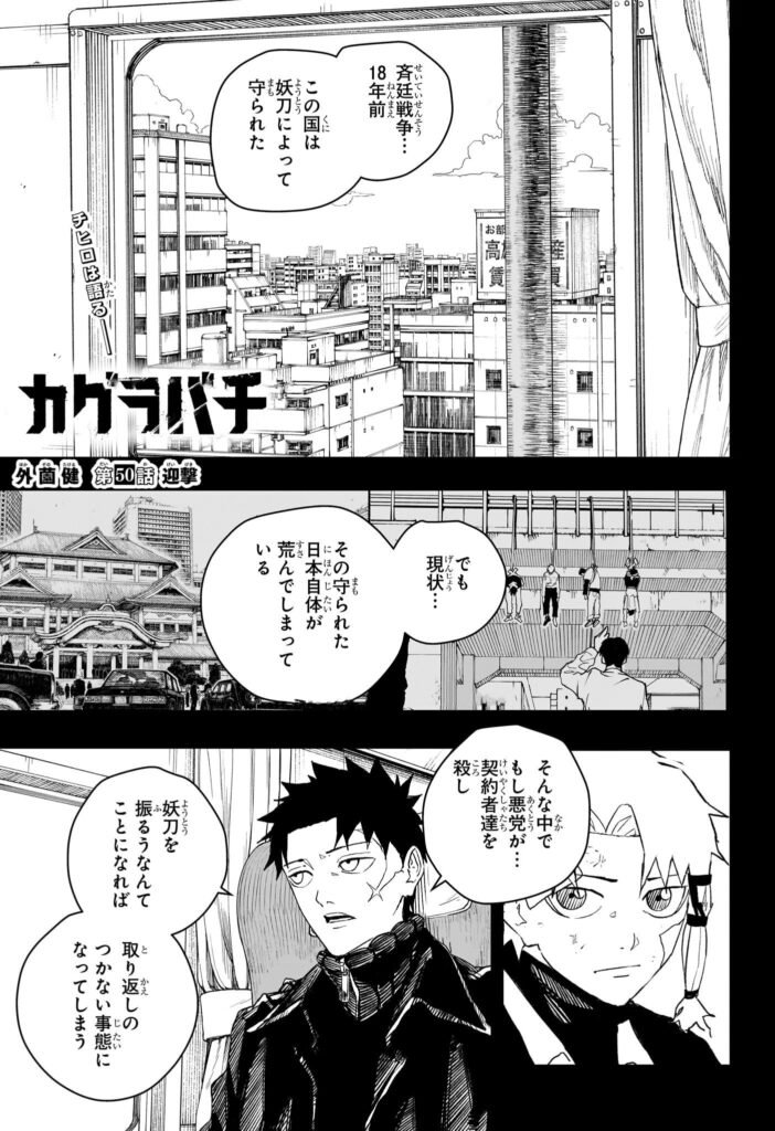 カグラバチ 第50話 - Page 1