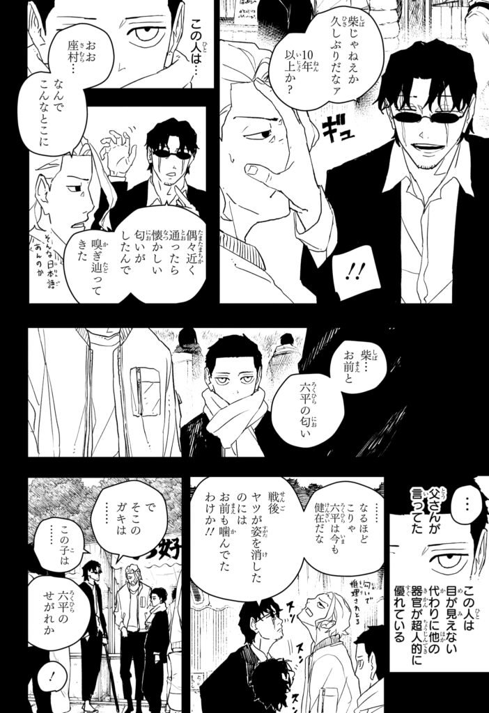 カグラバチ 第50話 - Page 10