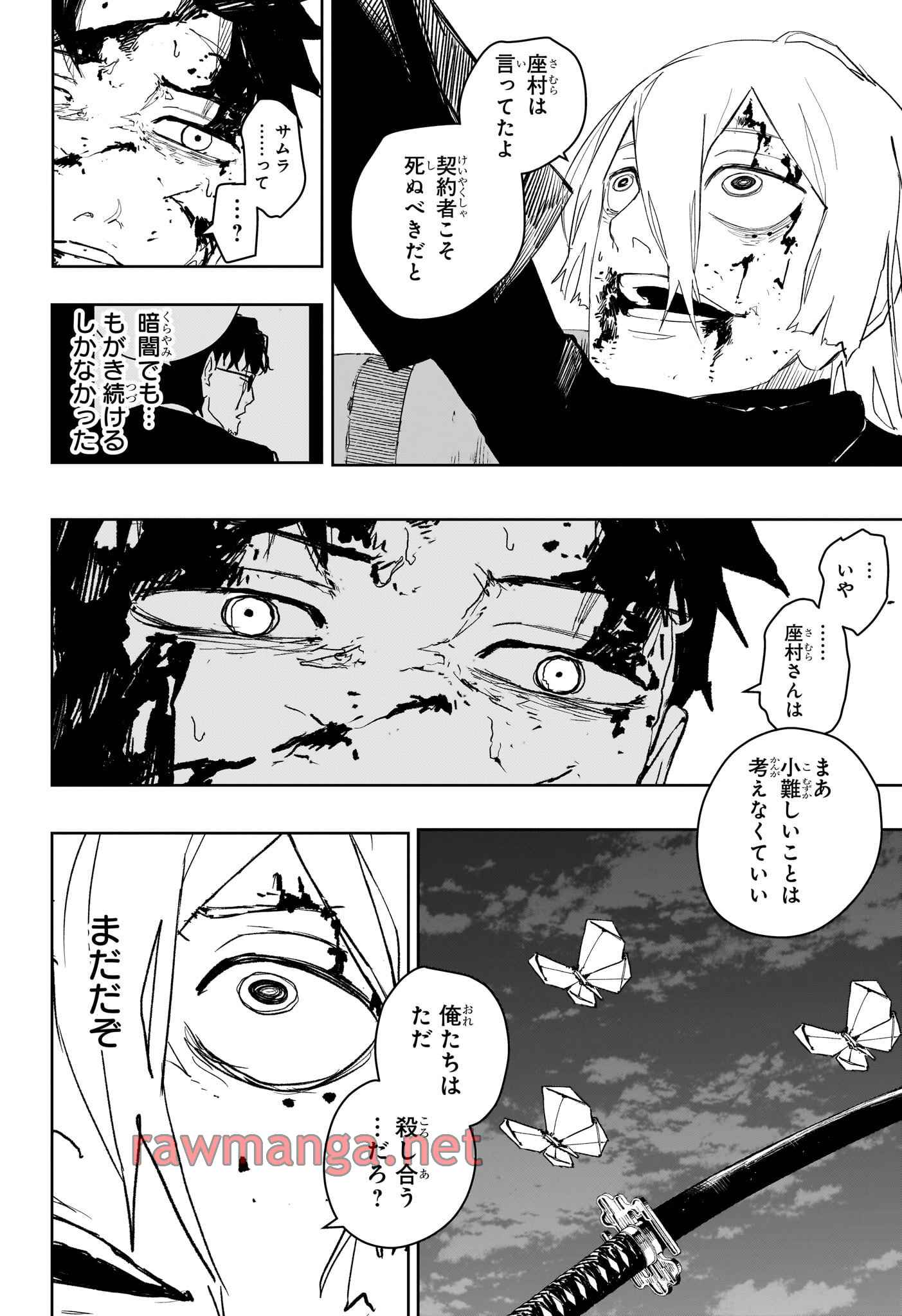 カグラバチ 第57話 - Page 14