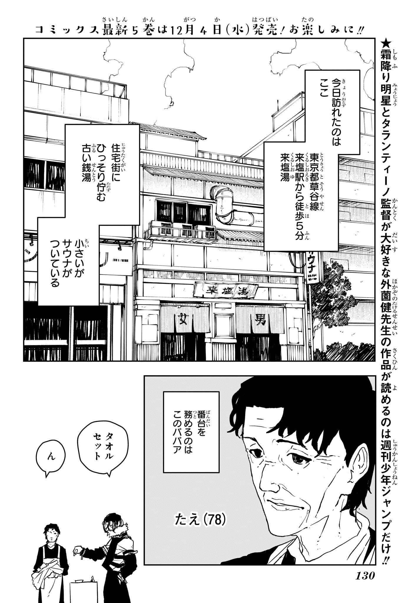 カグラバチ 第59話 - Page 2