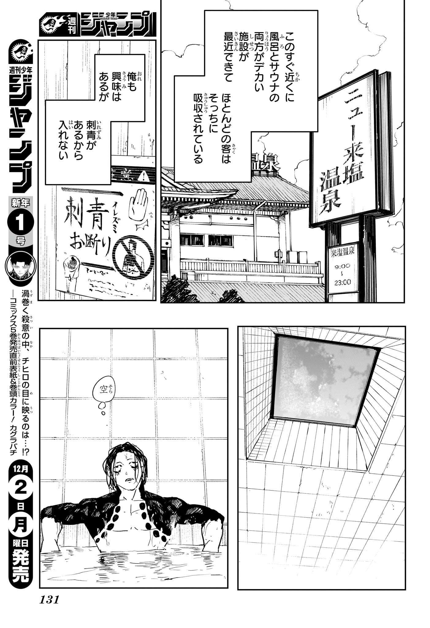 カグラバチ 第59話 - Page 3