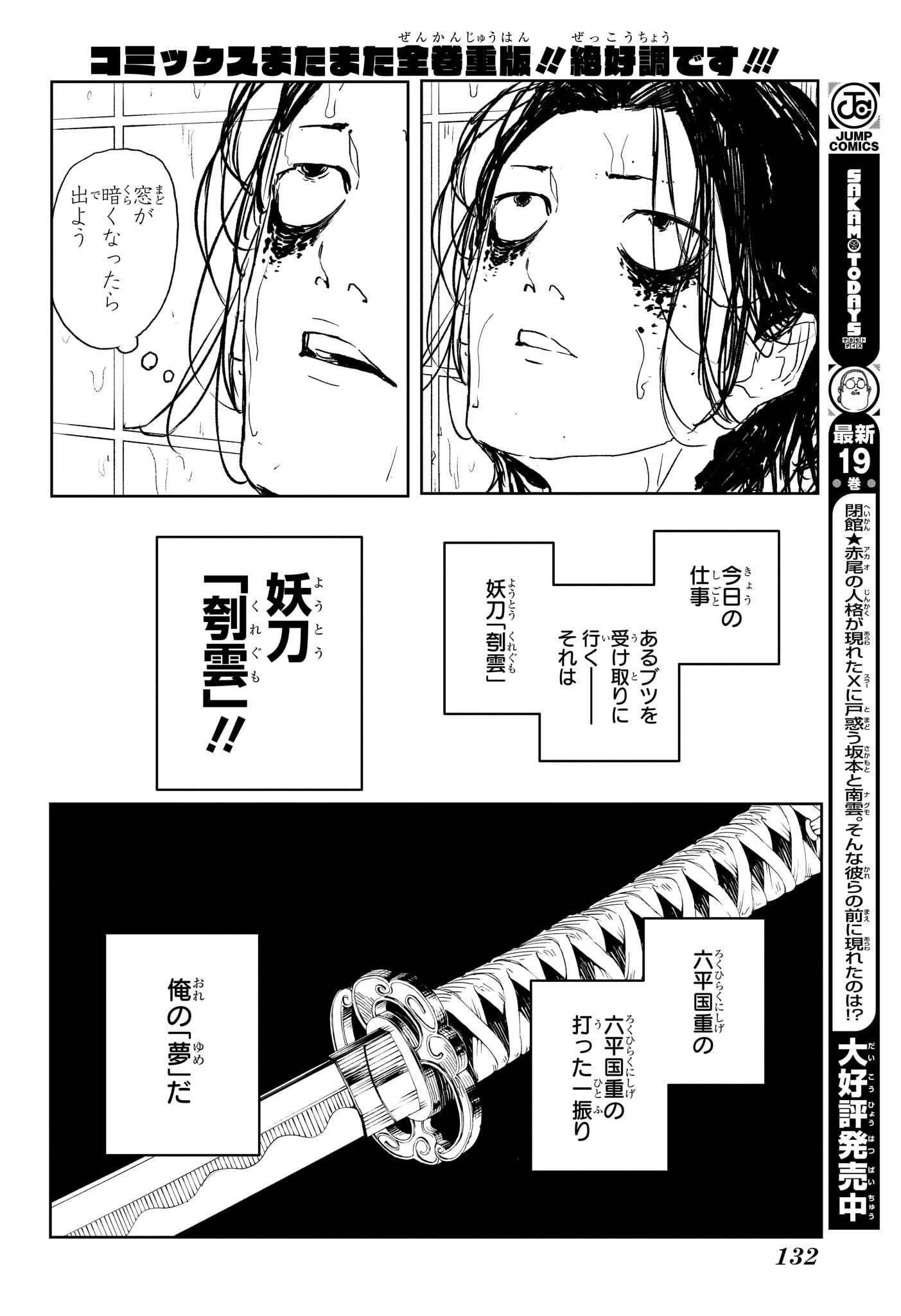 カグラバチ 第59話 - Page 4