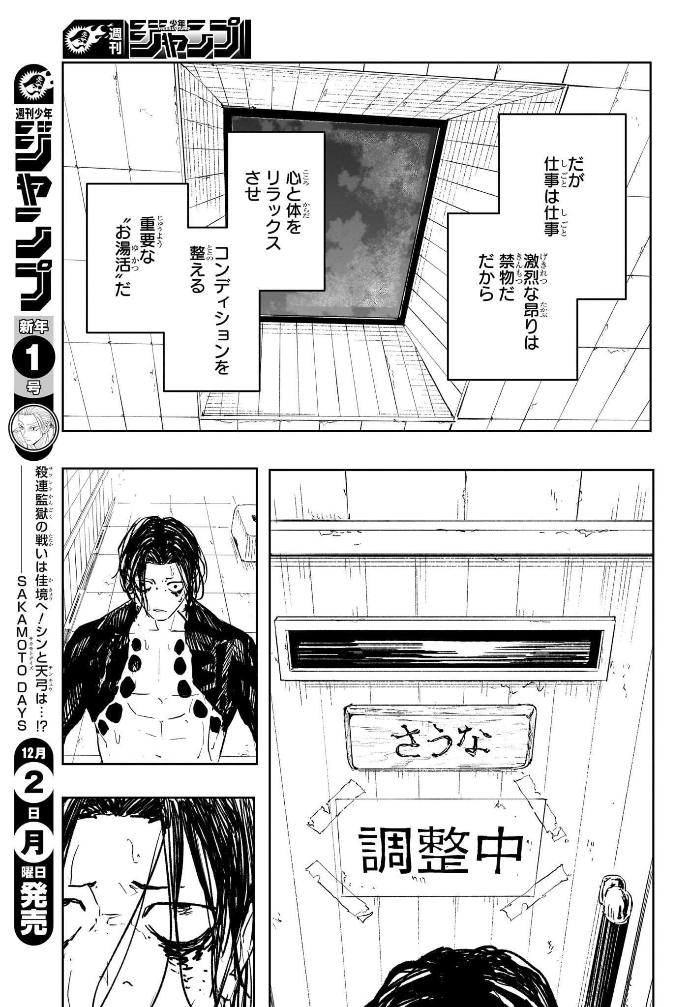 カグラバチ 第59話 - Page 5