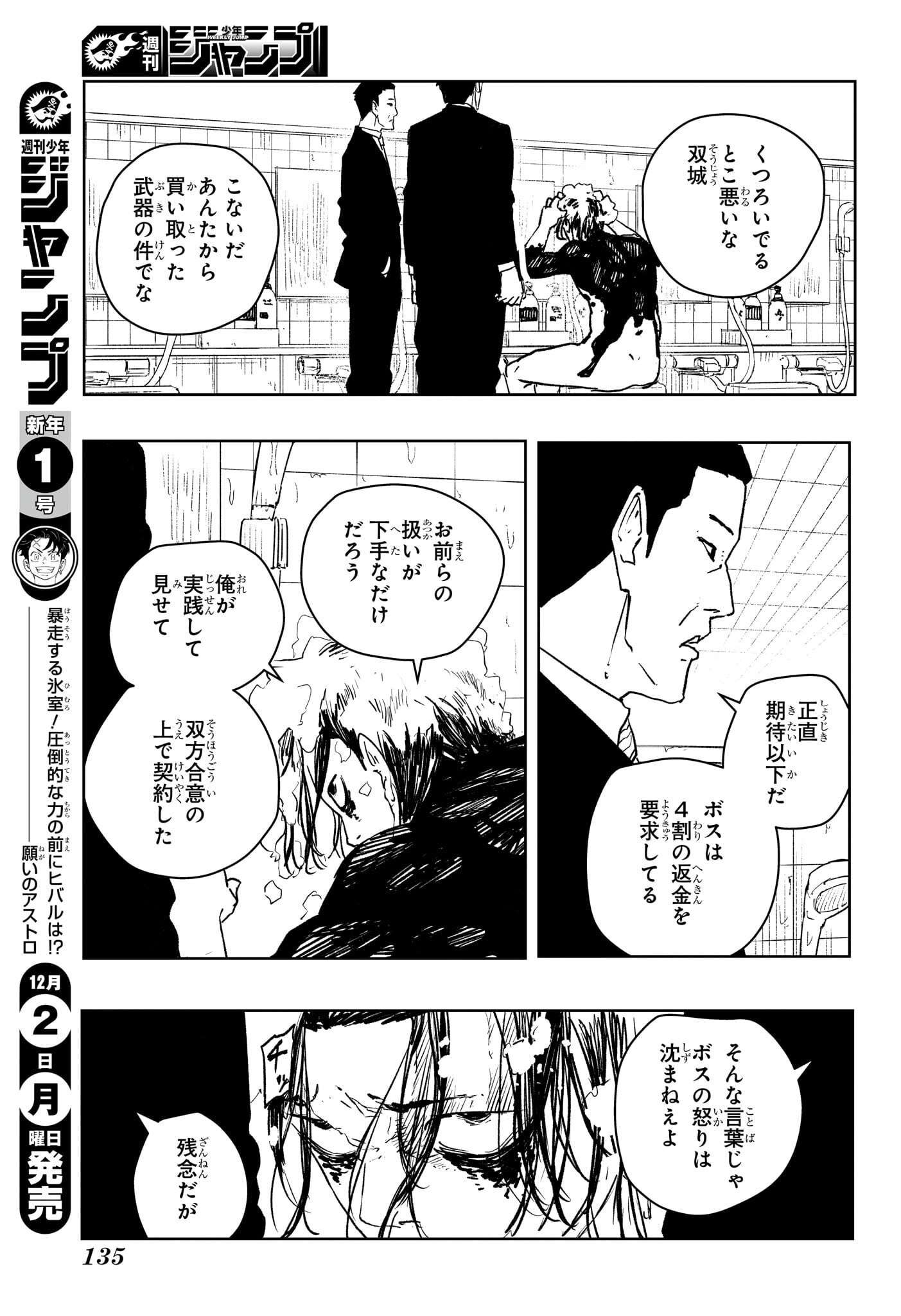 カグラバチ 第59話 - Page 7