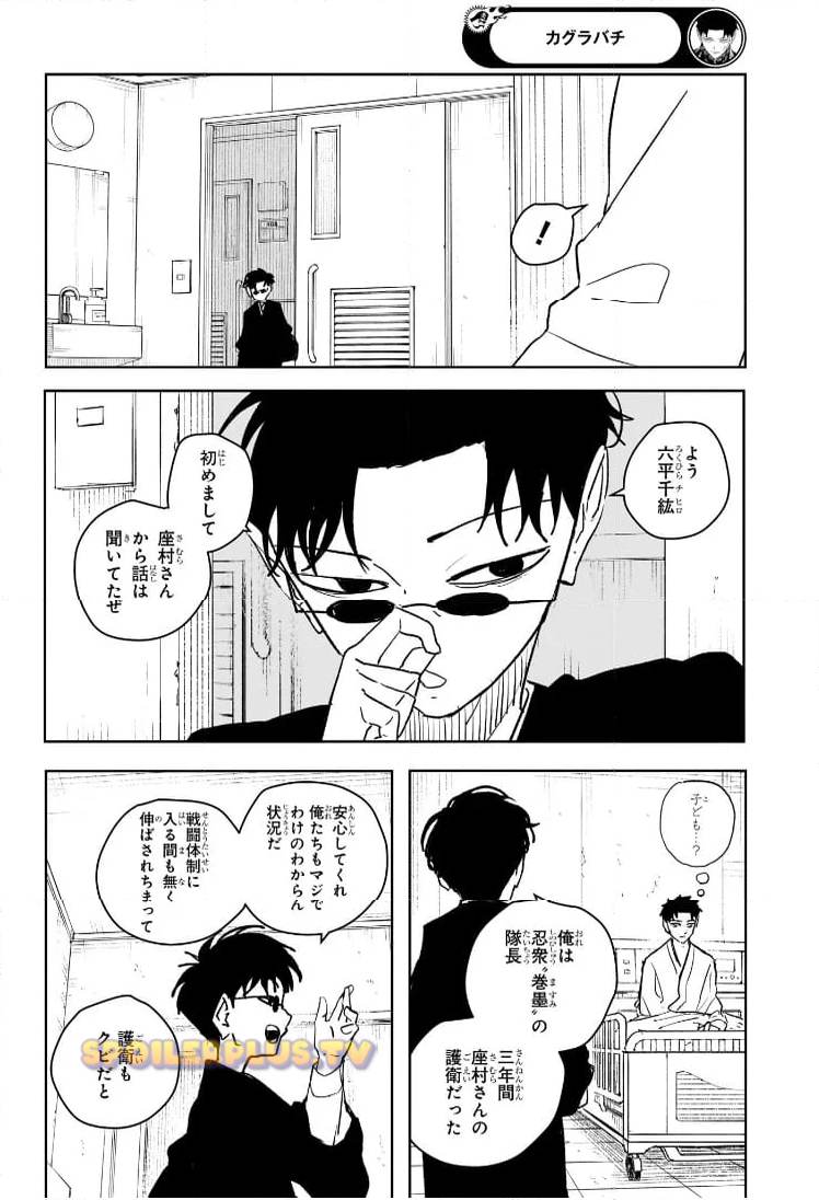 カグラバチ 第60.5話 - Page 10