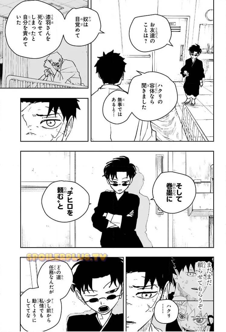 カグラバチ 第60.5話 - Page 11