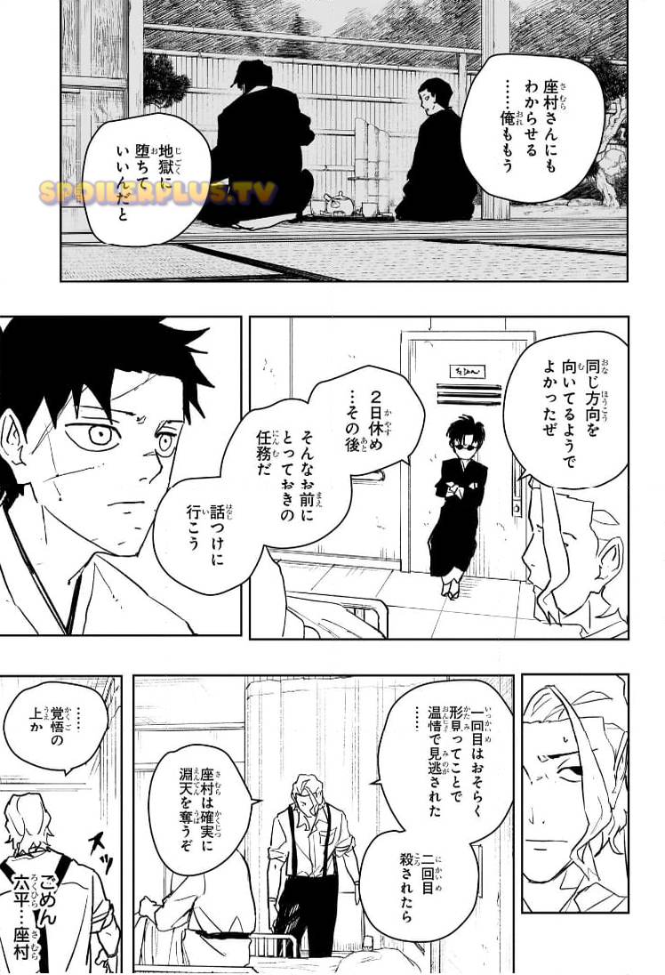 カグラバチ 第60.5話 - Page 15