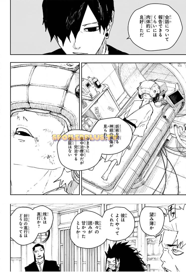 カグラバチ 第60.5話 - Page 2