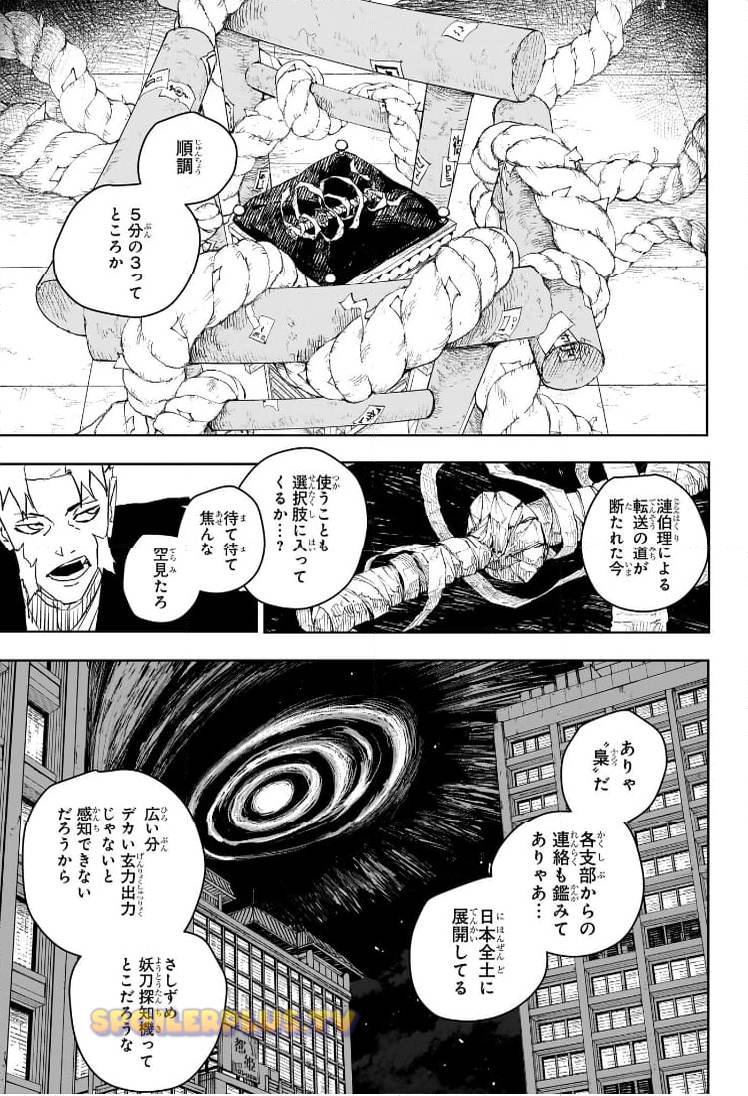 カグラバチ 第60.5話 - Page 3