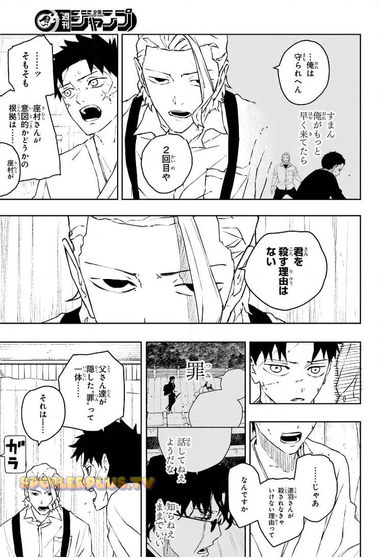 カグラバチ 第60.5話 - Page 9