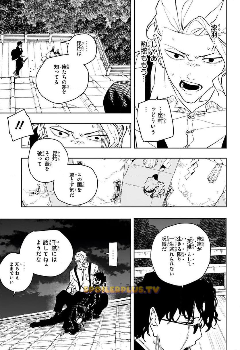 カグラバチ 第60話 - Page 7