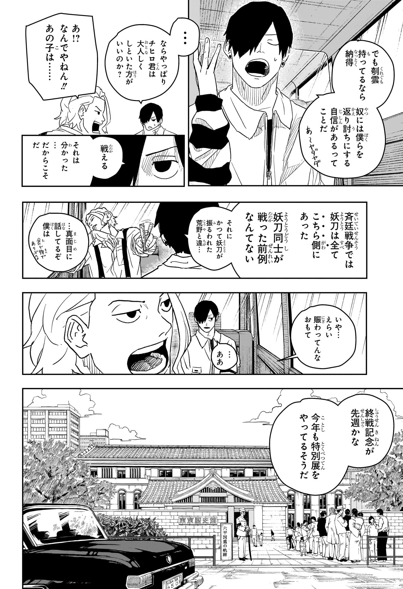 カグラバチ 第9話 - Page 3