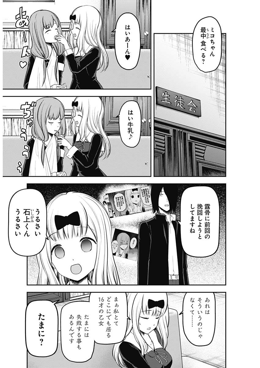 かぐや様は告らせたい～天才たちの恋愛頭脳戦～ 第164話 - Page 4