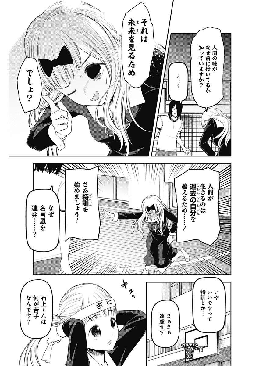 かぐや様は告らせたい～天才たちの恋愛頭脳戦～ 第166話 - Page 5