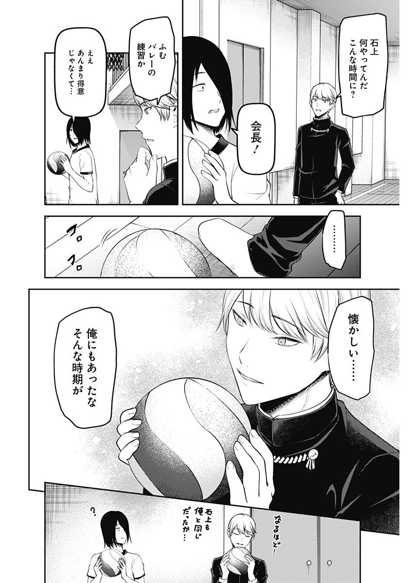 かぐや様は告らせたい～天才たちの恋愛頭脳戦～ 第166話 - Page 10