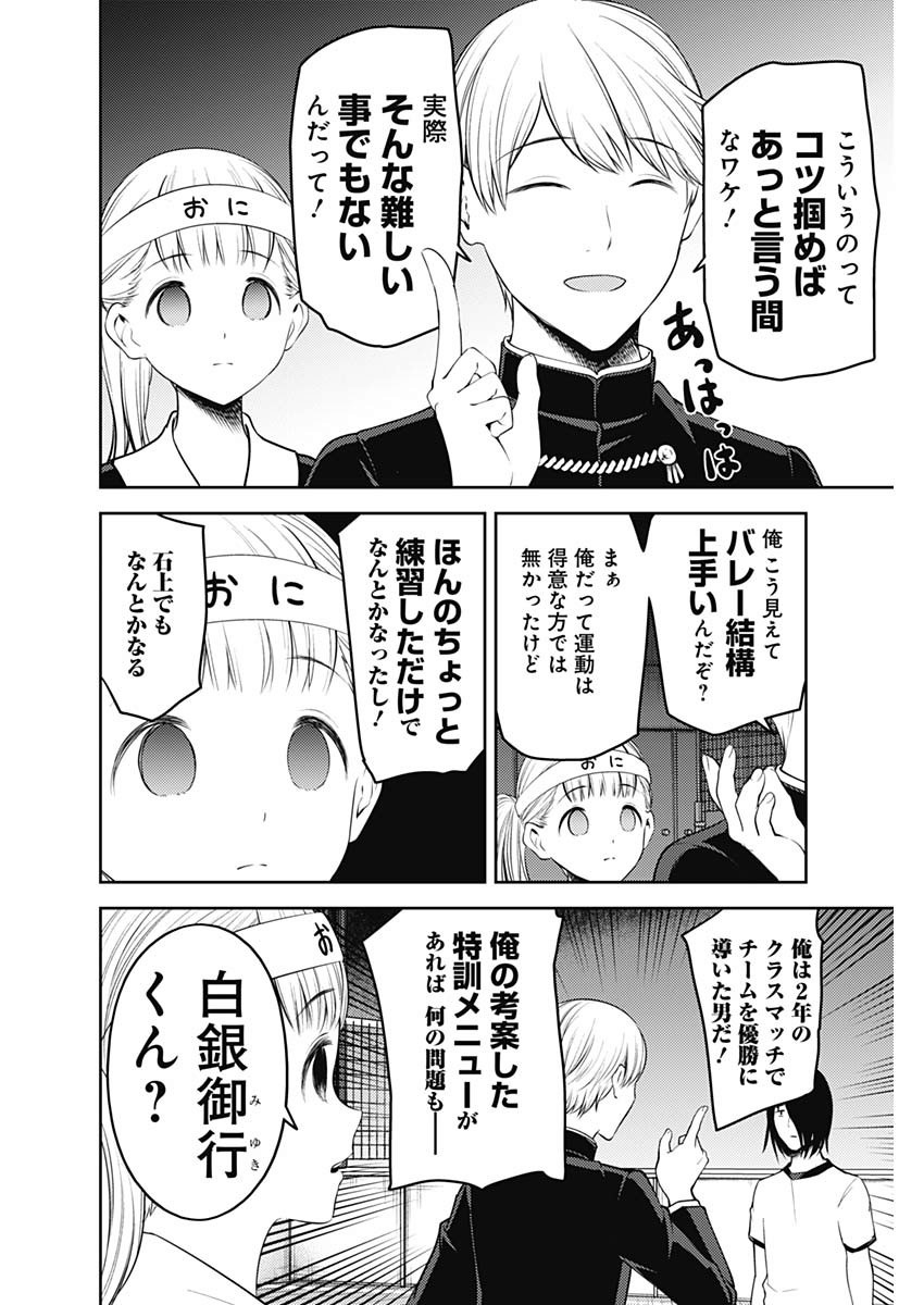 かぐや様は告らせたい～天才たちの恋愛頭脳戦～ 第166話 - Page 12