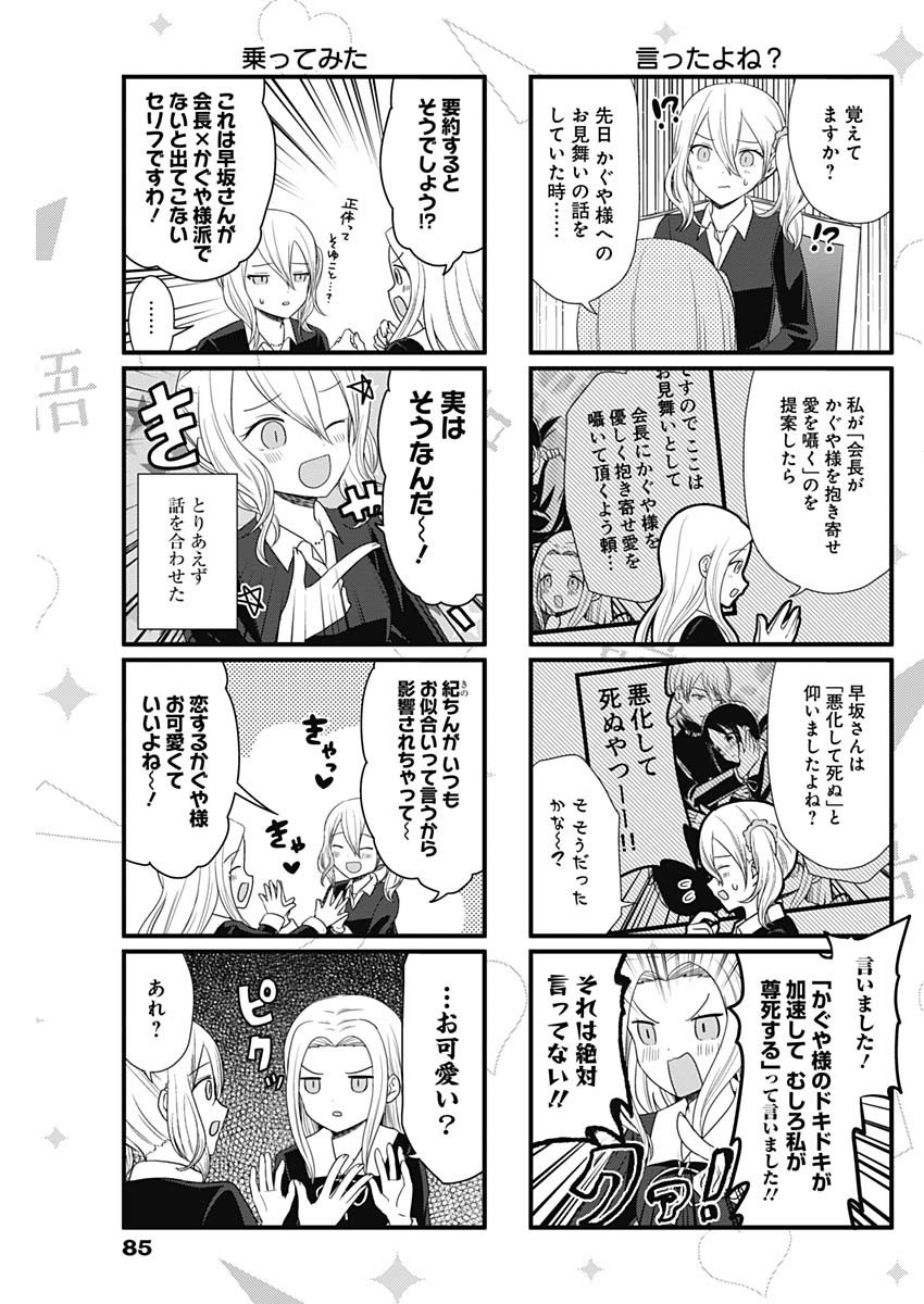 かぐや様は告らせたい～天才たちの恋愛頭脳戦～ 第166話 - Page 21