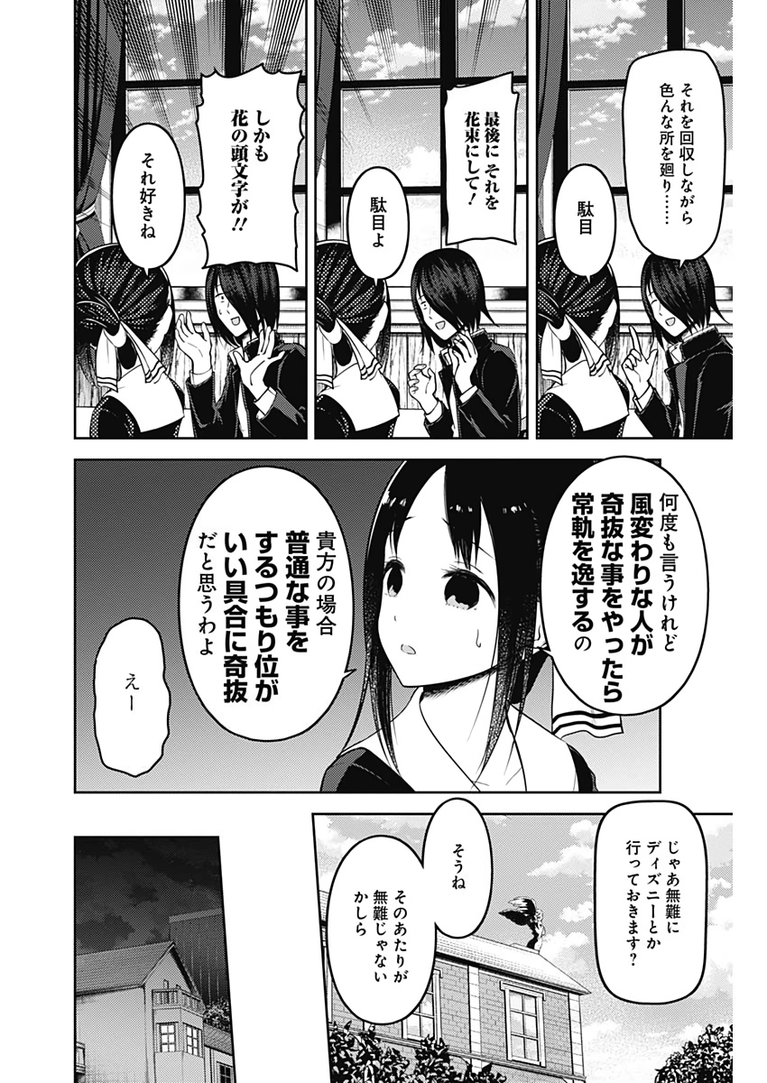 かぐや様は告らせたい～天才たちの恋愛頭脳戦～ 第167話 - Page 6