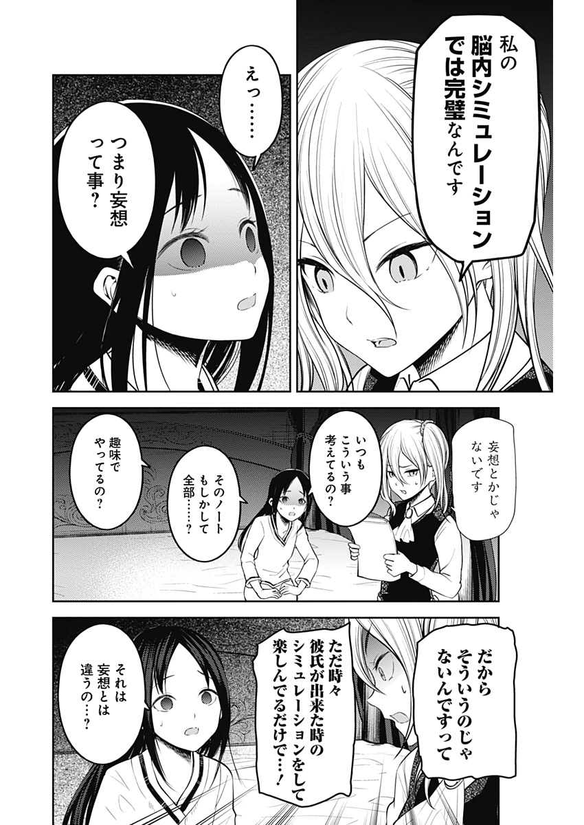 かぐや様は告らせたい～天才たちの恋愛頭脳戦～ 第167話 - Page 12