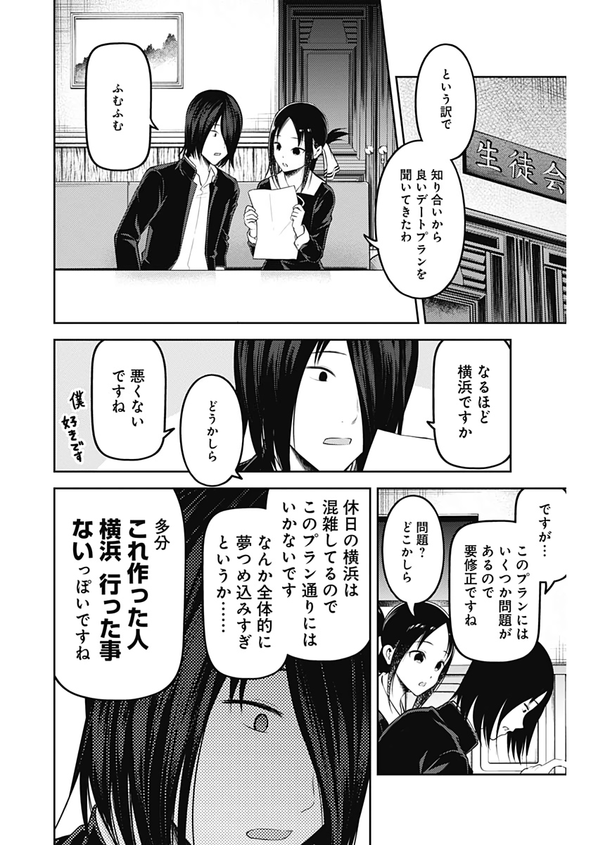 かぐや様は告らせたい～天才たちの恋愛頭脳戦～ 第167話 - Page 14