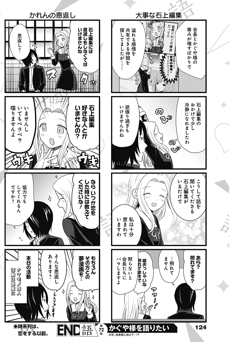 かぐや様は告らせたい～天才たちの恋愛頭脳戦～ 第167話 - Page 22