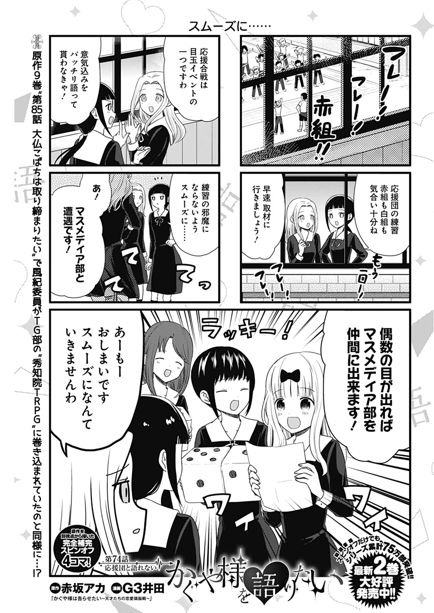 かぐや様は告らせたい～天才たちの恋愛頭脳戦～ 第168話 - Page 19