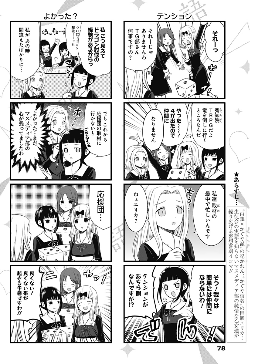 かぐや様は告らせたい～天才たちの恋愛頭脳戦～ 第168話 - Page 20