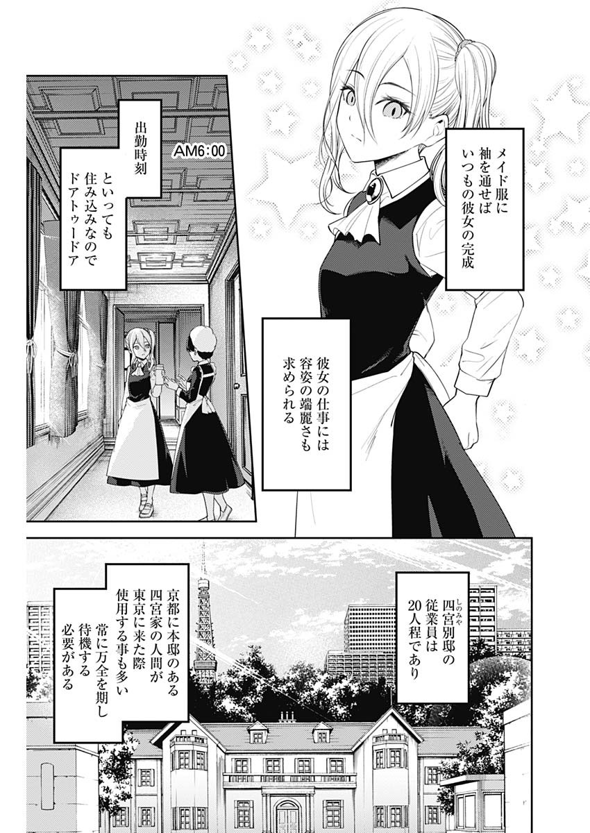 かぐや様は告らせたい～天才たちの恋愛頭脳戦～ 第169話 - Page 3