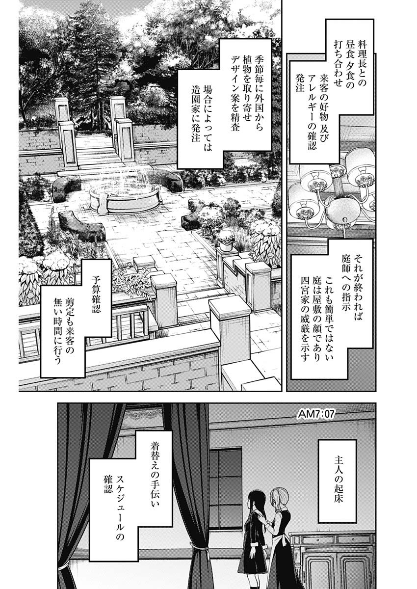 かぐや様は告らせたい～天才たちの恋愛頭脳戦～ 第169話 - Page 5