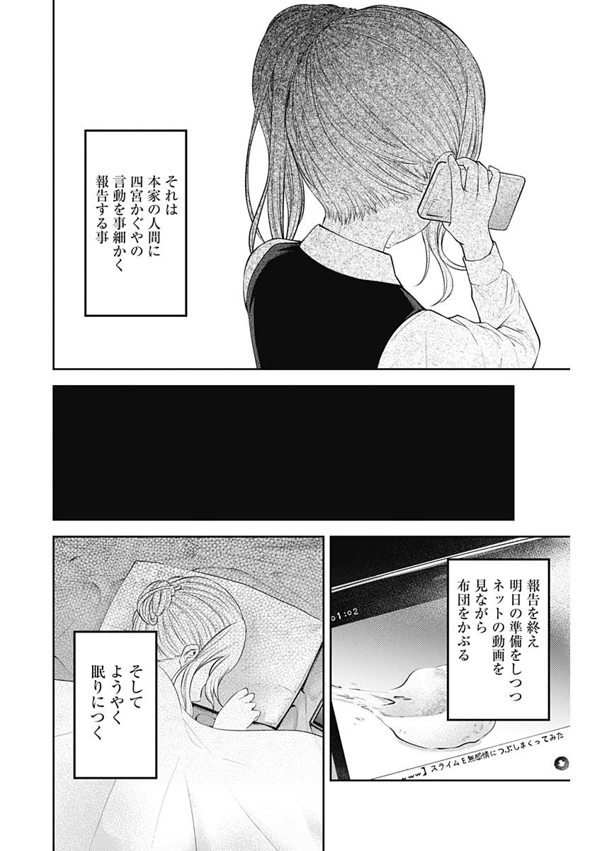 かぐや様は告らせたい～天才たちの恋愛頭脳戦～ 第169話 - Page 12