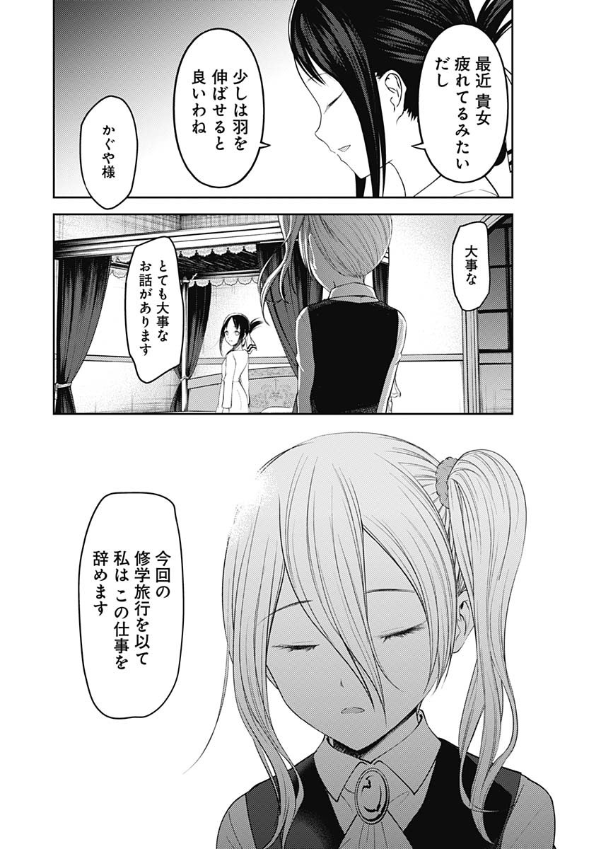 かぐや様は告らせたい～天才たちの恋愛頭脳戦～ 第169話 - Page 16