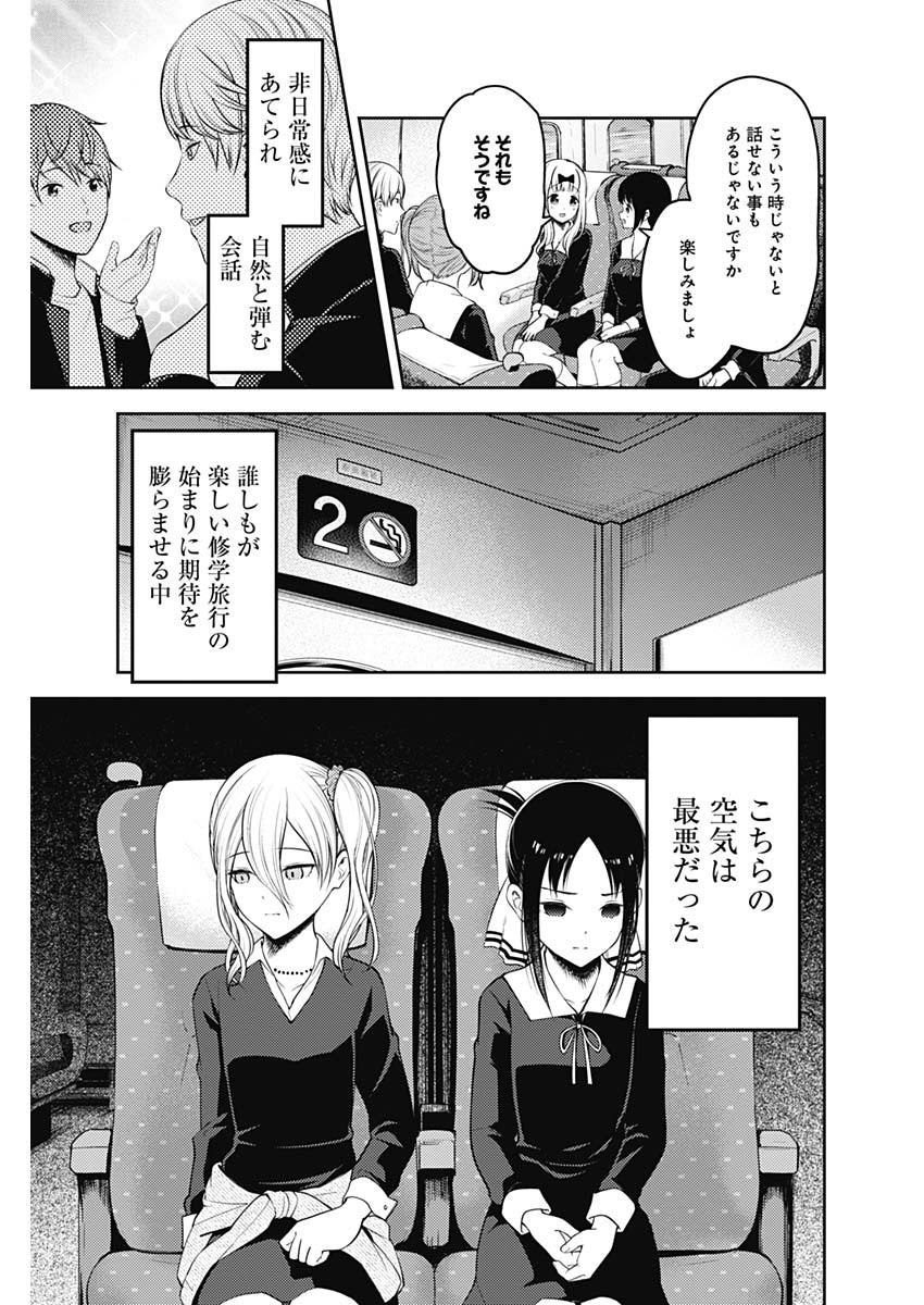 かぐや様は告らせたい～天才たちの恋愛頭脳戦～ 第170話 - Page 5