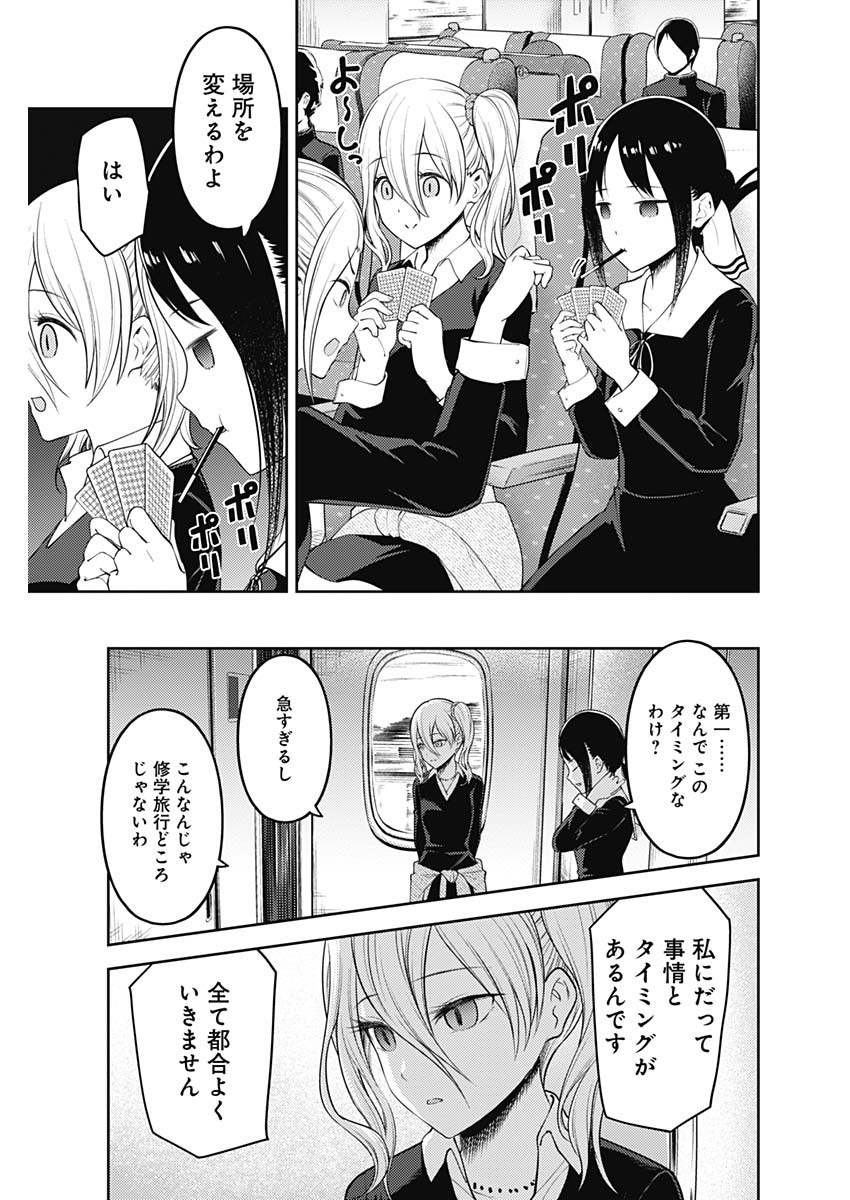 かぐや様は告らせたい～天才たちの恋愛頭脳戦～ 第170話 - Page 7