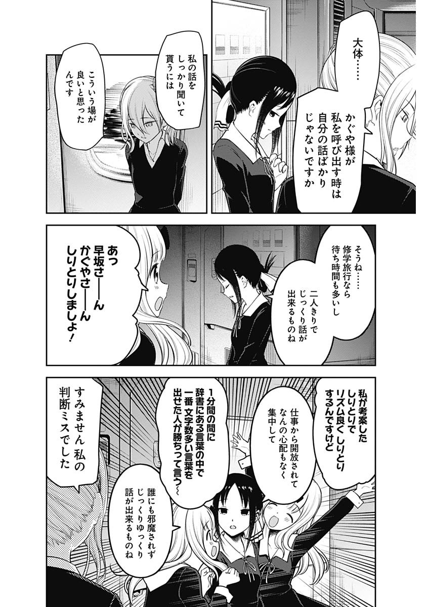 かぐや様は告らせたい～天才たちの恋愛頭脳戦～ 第170話 - Page 8