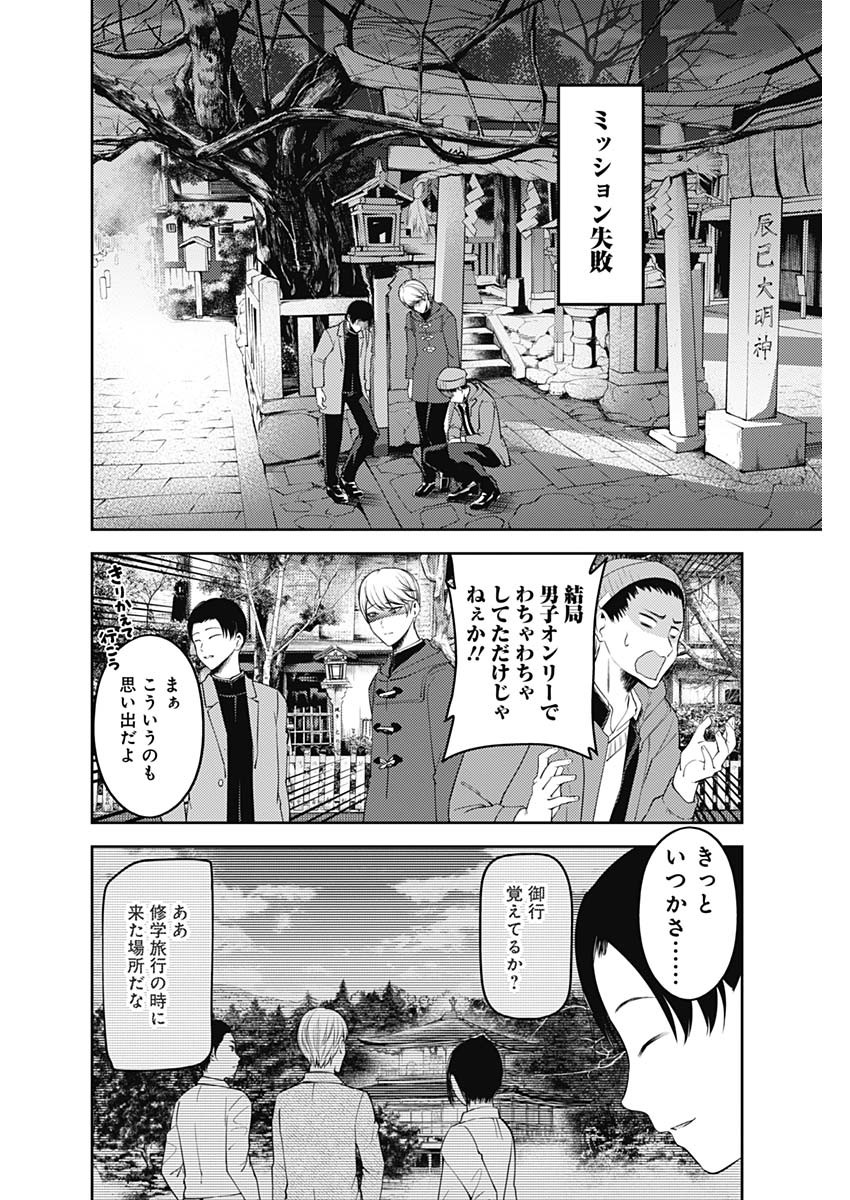 かぐや様は告らせたい～天才たちの恋愛頭脳戦～ 第170話 - Page 14