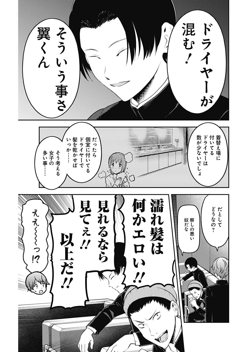 かぐや様は告らせたい～天才たちの恋愛頭脳戦～ 第171話 - Page 5