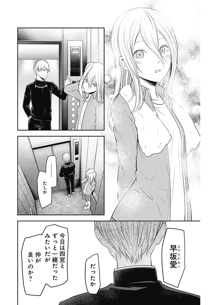 かぐや様は告らせたい～天才たちの恋愛頭脳戦～ 第171話 - Page 16