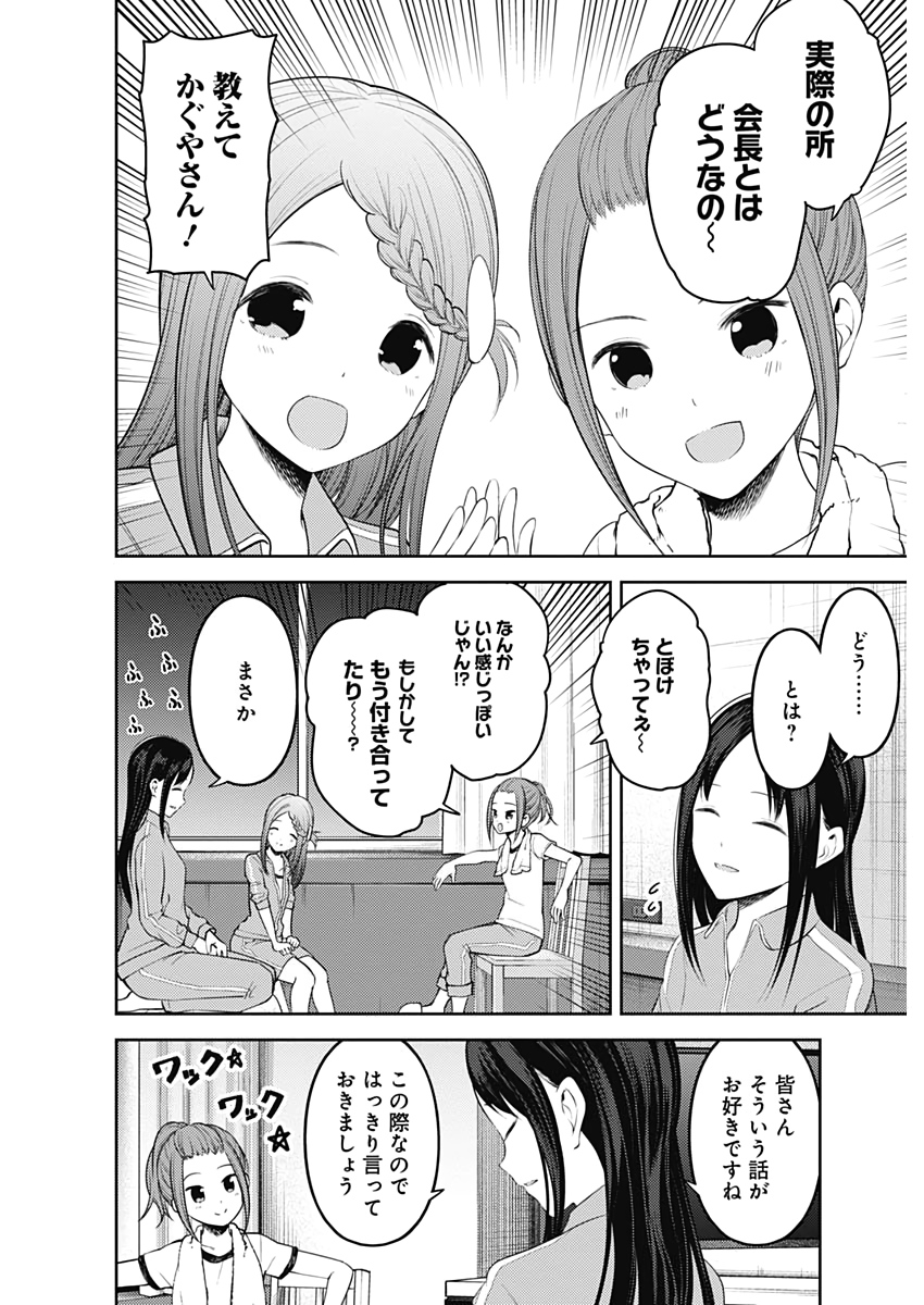 かぐや様は告らせたい～天才たちの恋愛頭脳戦～ 第172話 - Page 4