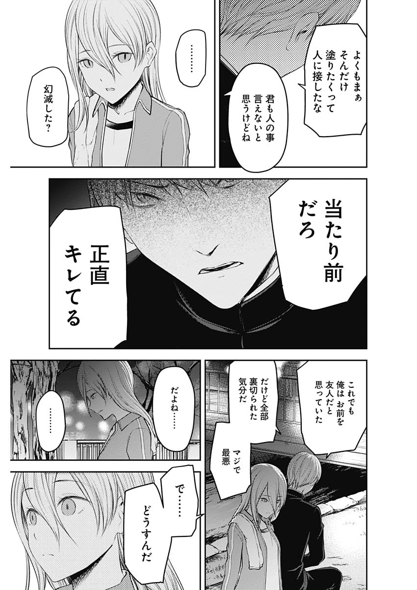 かぐや様は告らせたい～天才たちの恋愛頭脳戦～ 第172話 - Page 9