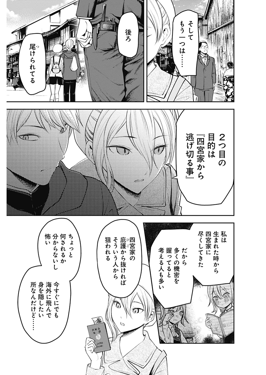 かぐや様は告らせたい～天才たちの恋愛頭脳戦～ 第172話 - Page 15