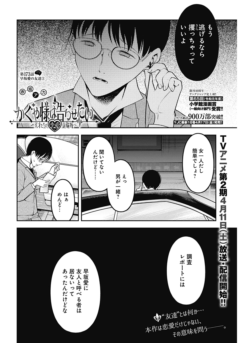 かぐや様は告らせたい～天才たちの恋愛頭脳戦～ 第173話 - Page 2