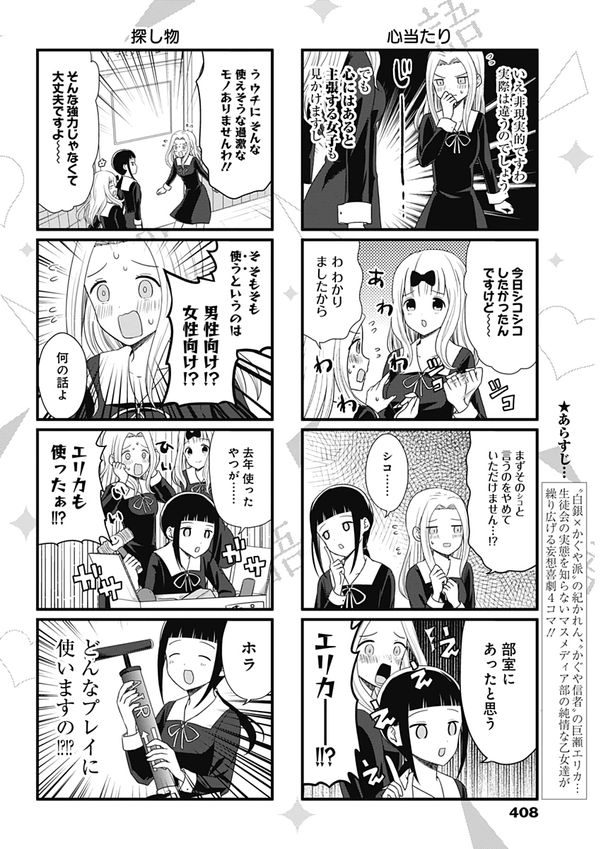 かぐや様は告らせたい～天才たちの恋愛頭脳戦～ 第173話 - Page 20